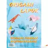 Kép 2/2 - Origami lapok A4 20 lap/csom szinespapír, színeslapok, kivágó lap SZÍNES KIVÁGÓLAP A/4