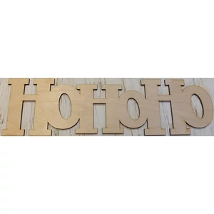 Fatábla felirat HOHOHO 34x9.5cm